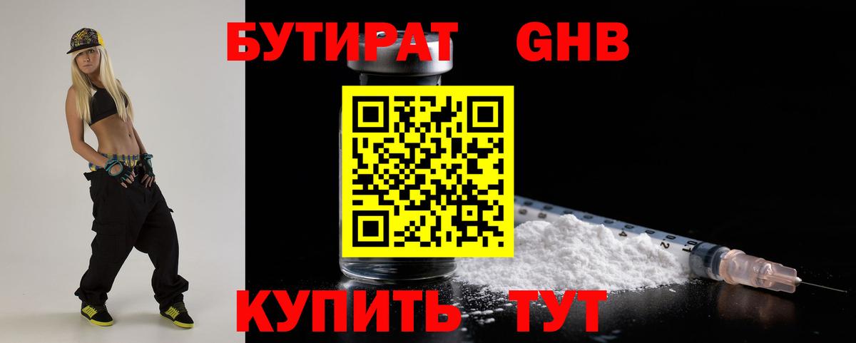 Бутират BDO  Вход с VPN  Буйнакск 