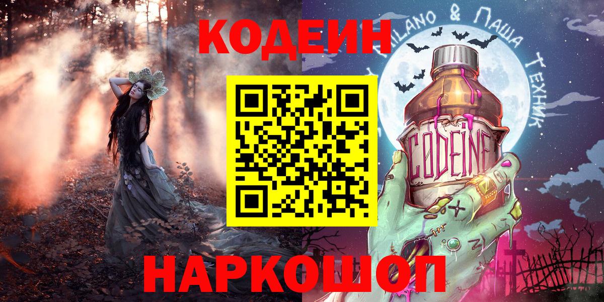 Кодеин Purple Drank  Вход с VPN  Буйнакск  Кодеин Purple Drank 